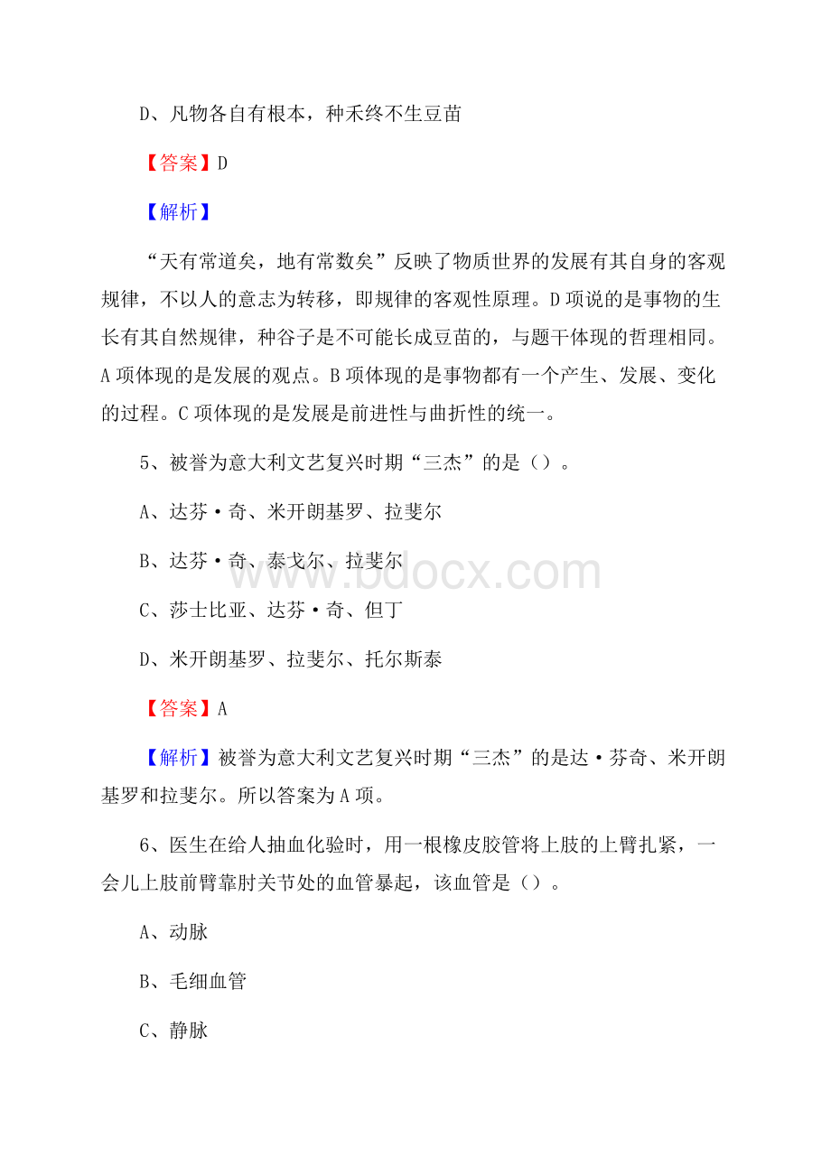 安远县招聘编制外人员试题及答案解析.docx_第3页