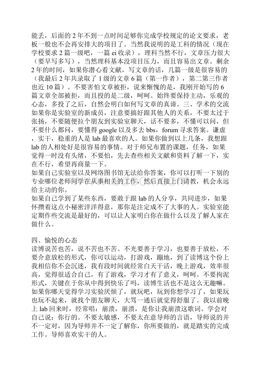 读博的好经验.docx_第3页