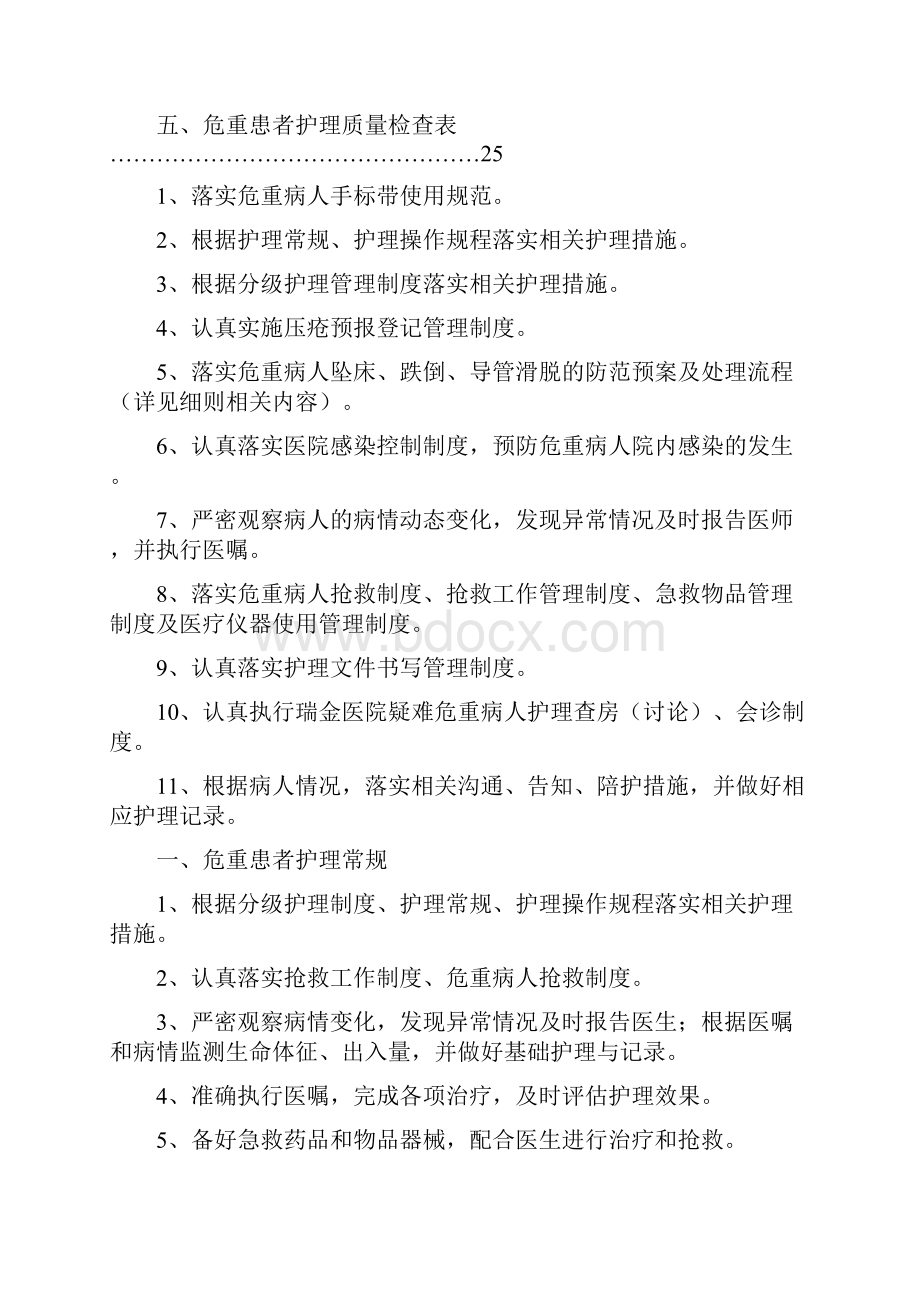 危重患者护理常规.docx_第2页