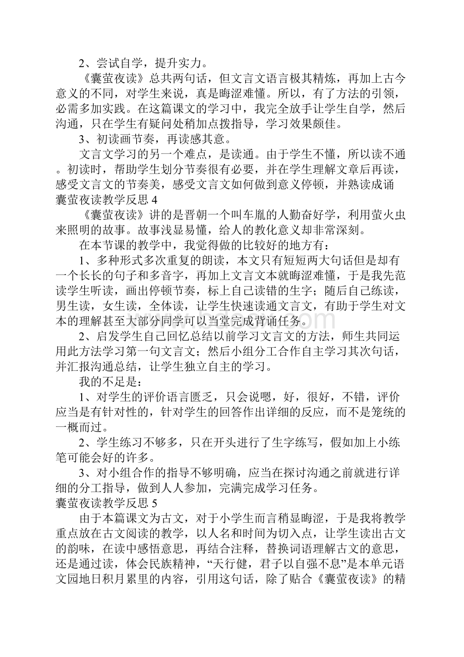 囊萤夜读教学反思.docx_第3页