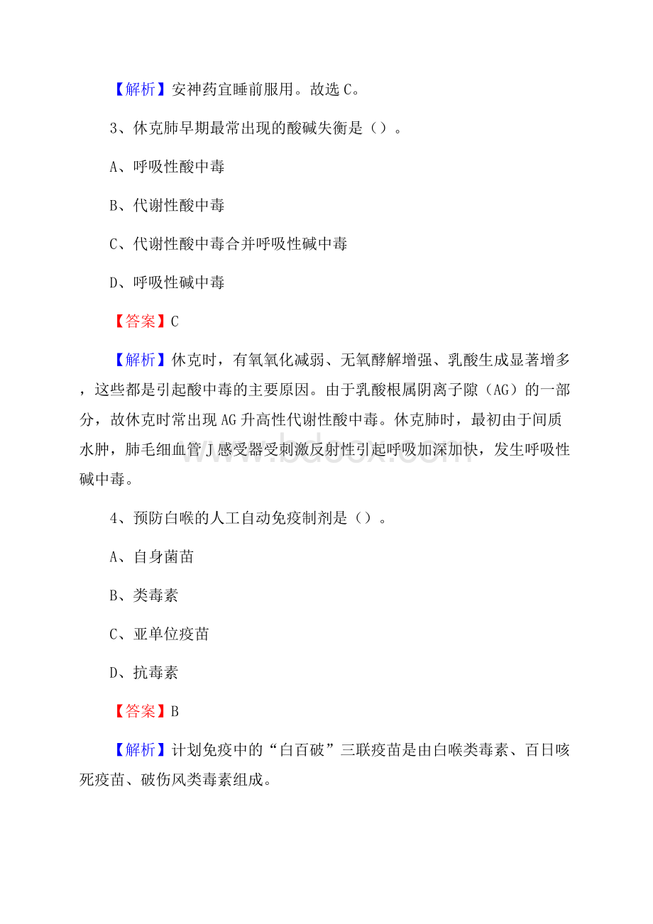 白河县医院医药护技人员考试试题及解析.docx_第2页