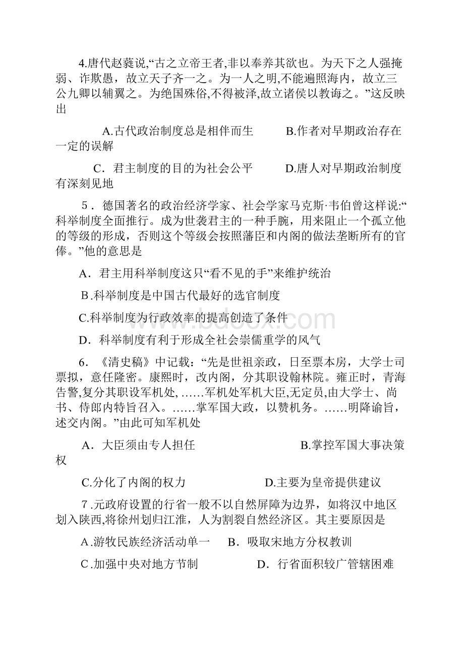 吉林省毓文中学高三上学期第一次月考历史试题.docx_第2页