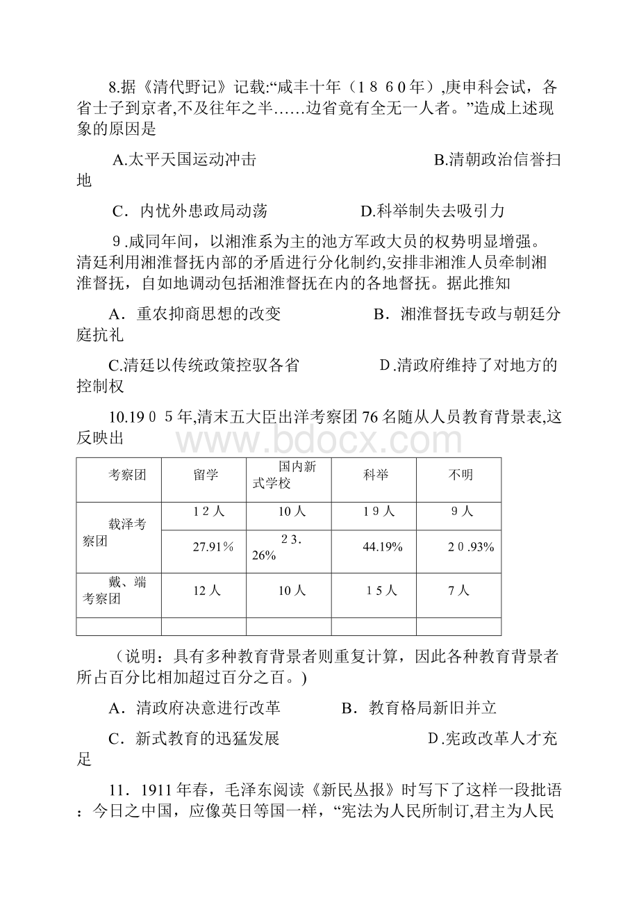 吉林省毓文中学高三上学期第一次月考历史试题.docx_第3页