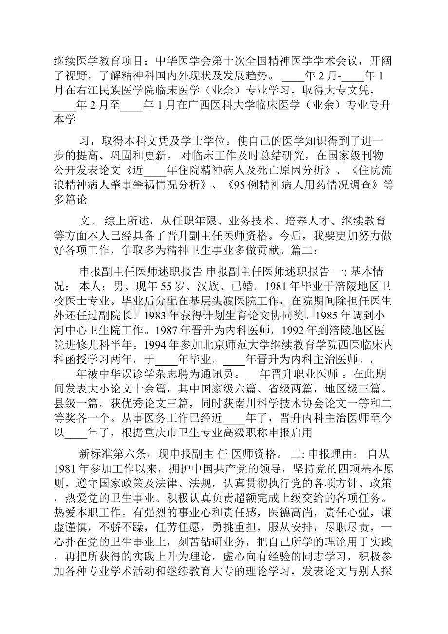 竞聘副主任医师述职报告.docx_第2页