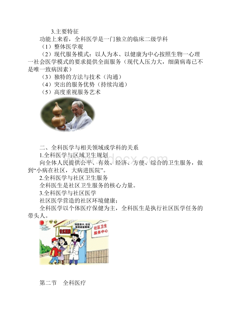 全科主治医师基础知识全科医学概论.docx_第2页