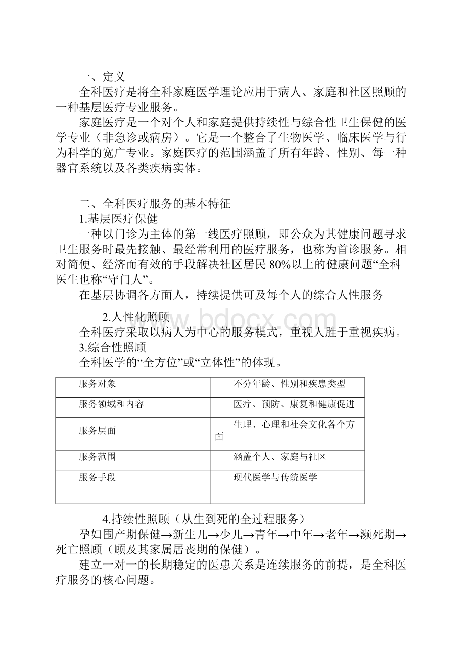 全科主治医师基础知识全科医学概论.docx_第3页