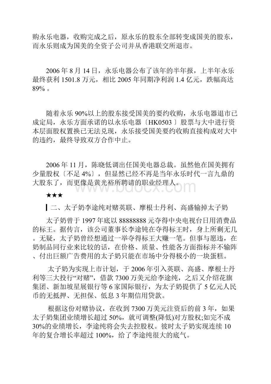 9个对赌经典案例.docx_第3页