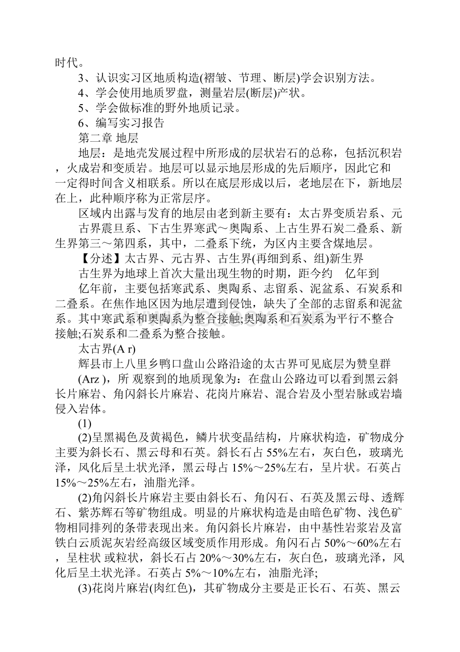 4000字煤矿地质实习报告.docx_第2页