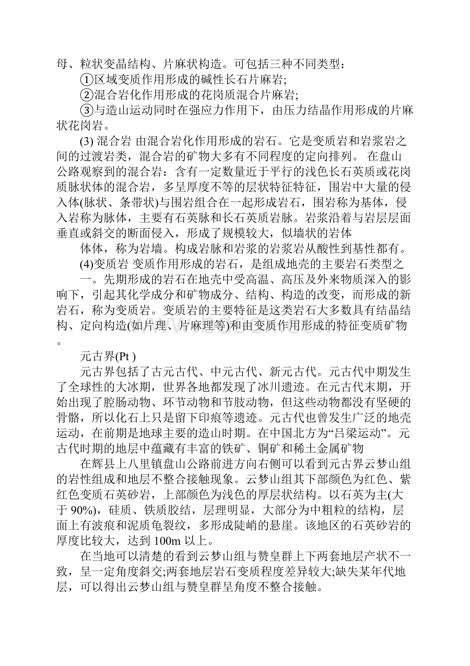 4000字煤矿地质实习报告.docx_第3页