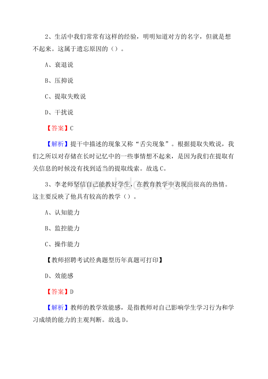 黑龙江省鹤岗市东山区教师招聘《教育学、教育心理、教师法》真题.docx_第2页