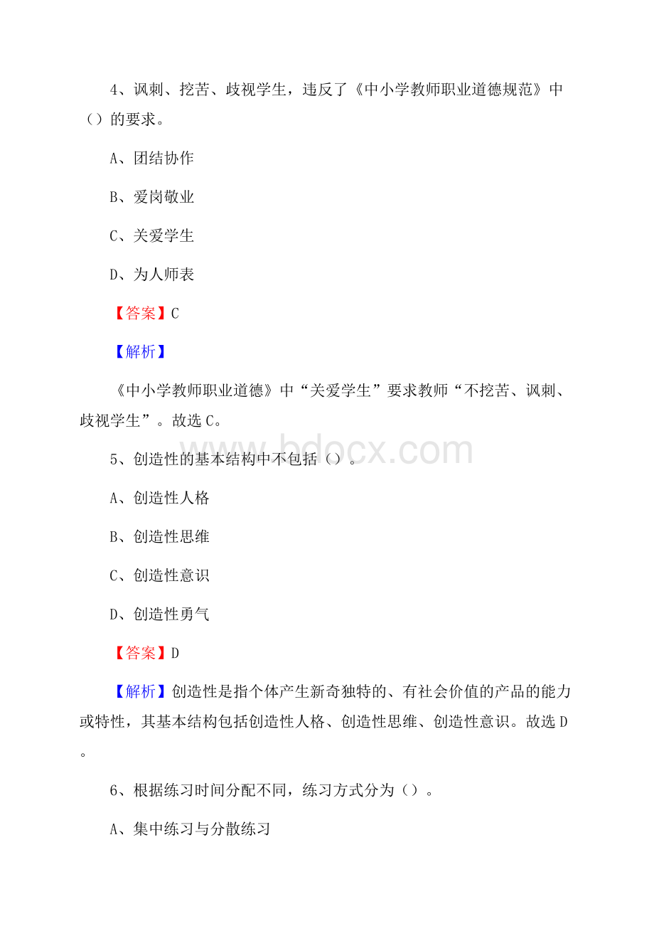 黑龙江省鹤岗市东山区教师招聘《教育学、教育心理、教师法》真题.docx_第3页