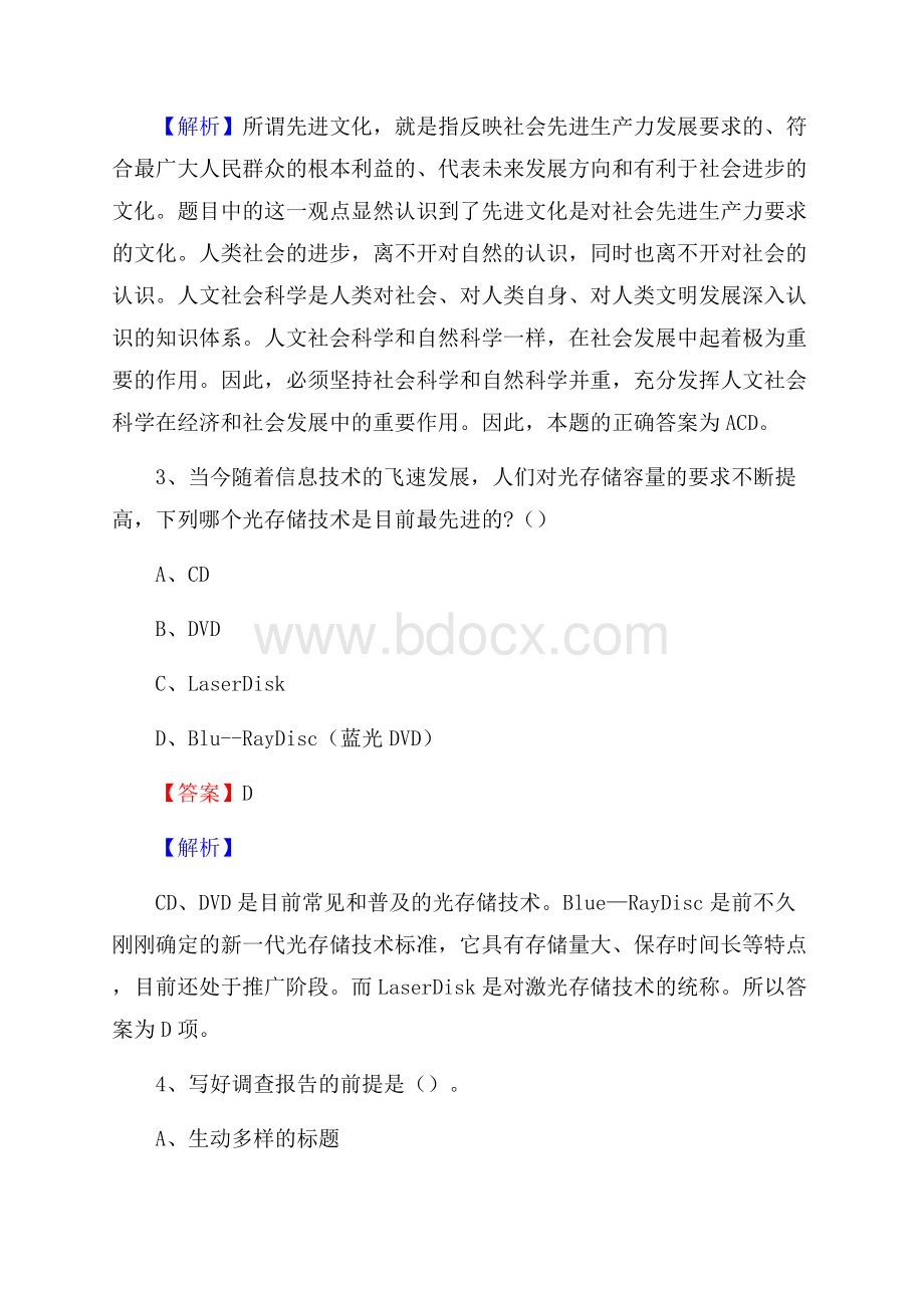 鄢陵县交通银行人员招聘试题及答案解析.docx_第2页