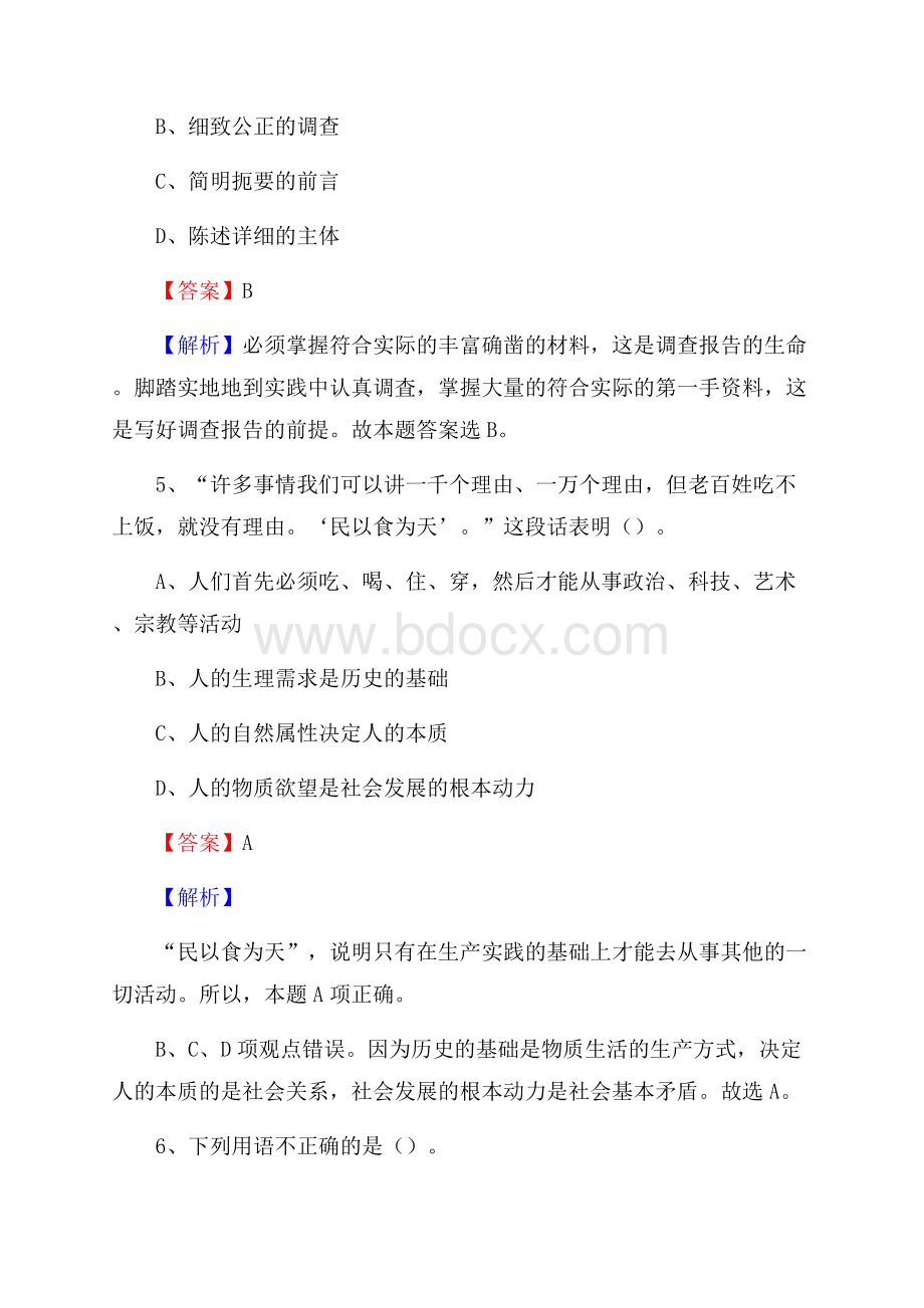 鄢陵县交通银行人员招聘试题及答案解析.docx_第3页