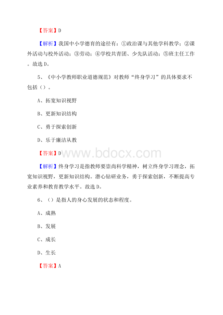 江西省抚州市南城县《公共理论》教师招聘真题库及答案.docx_第3页