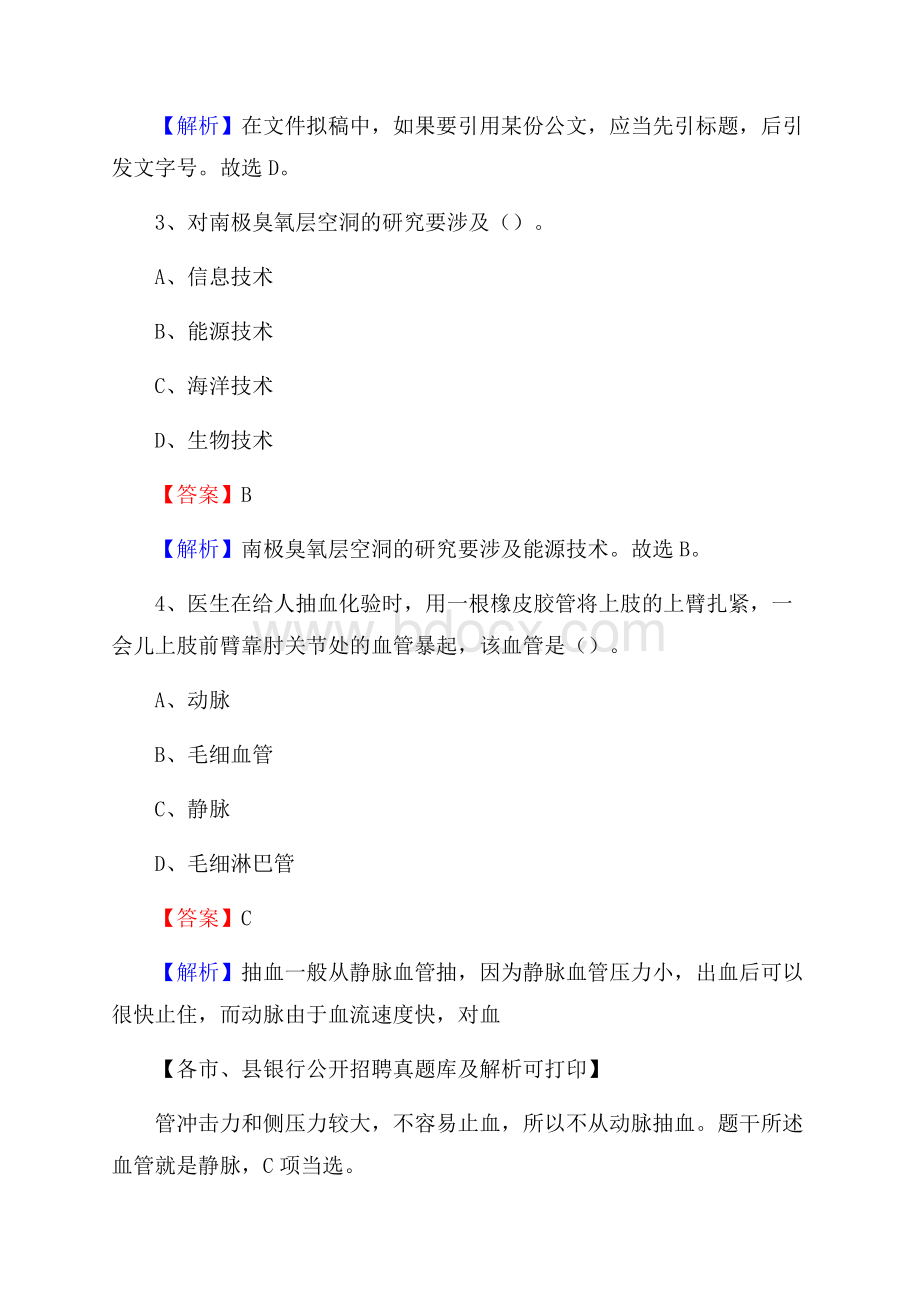 贵州省黔南布依族苗族自治州长顺县工商银行招聘考试真题及答案.docx_第2页