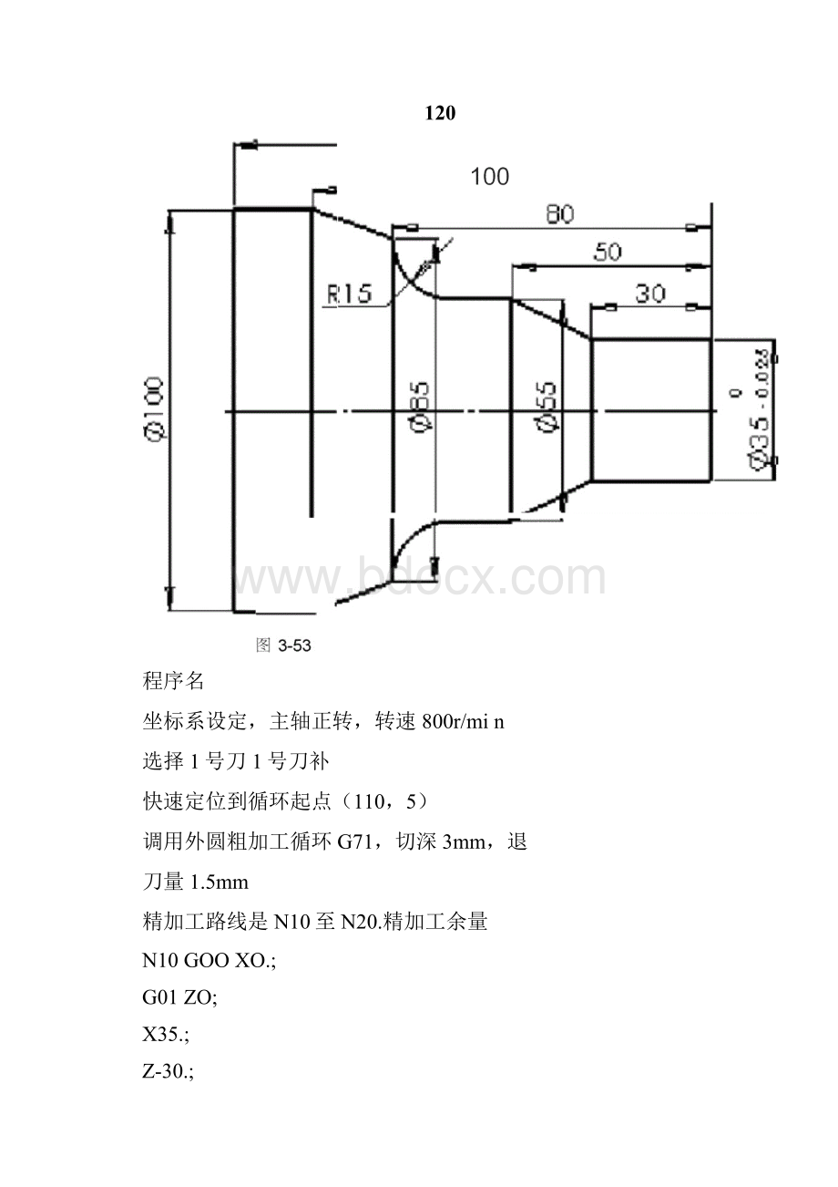 数控加工工艺与编程程俊兰第3章习题答案.docx_第2页