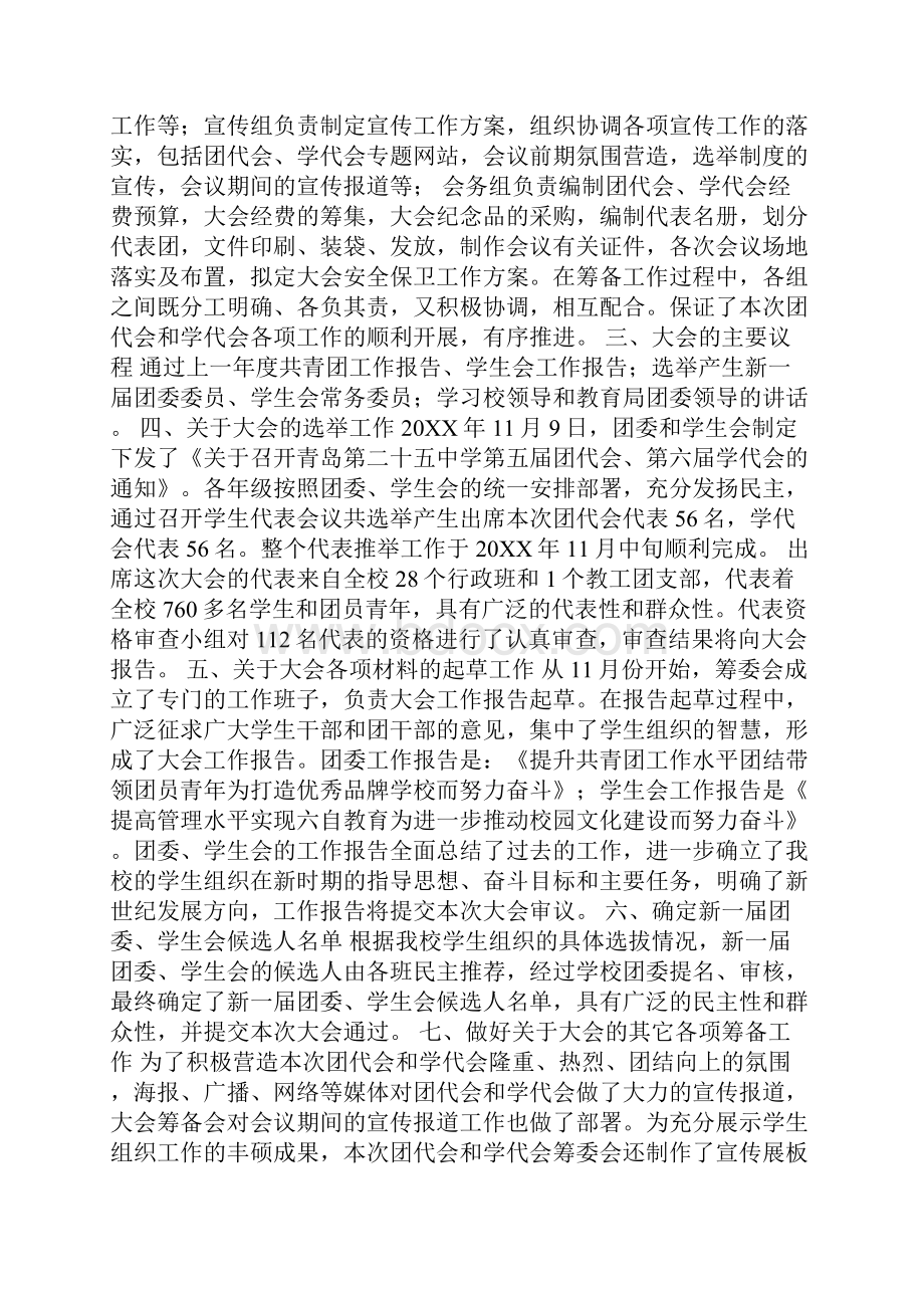 团代会筹备情况报告情况报告.docx_第2页