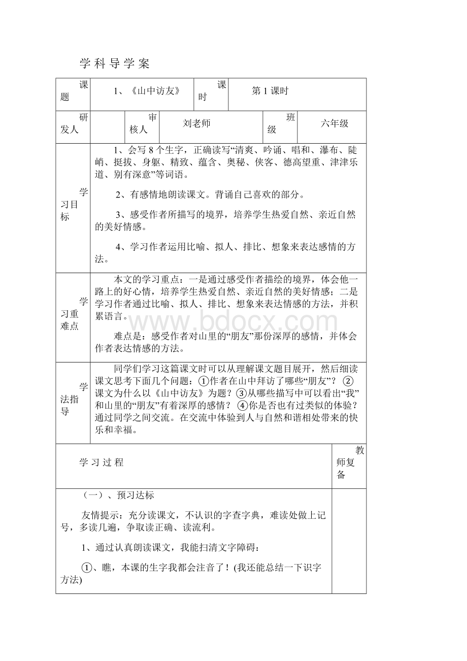 人教版六年级语文上册表格式导学案全册.docx_第3页