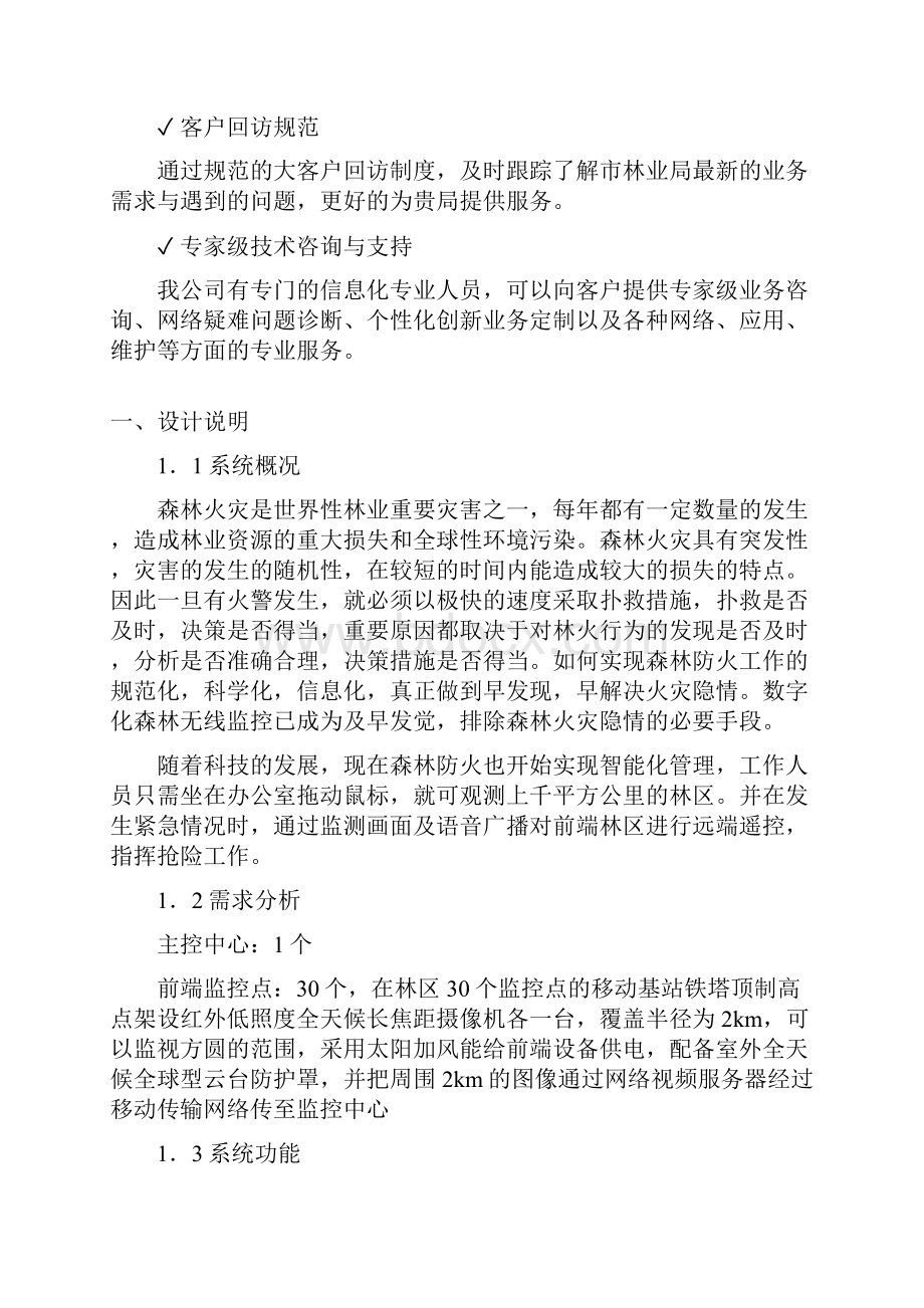 精品文档林业局关于森林防火监控系统设计实施方案.docx_第2页