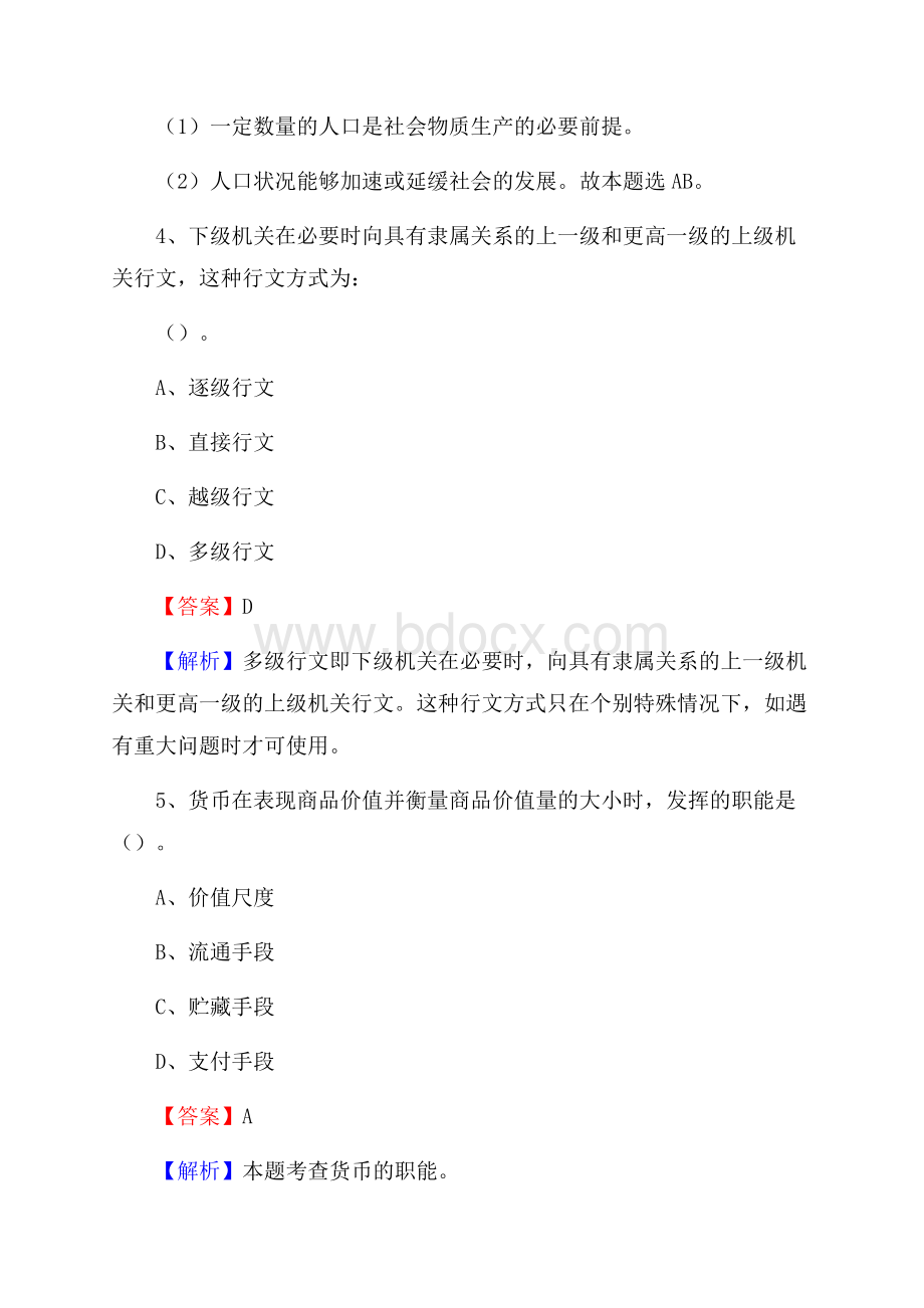 上半年湖南省张家界市永定区城投集团招聘试题及解析.docx_第3页