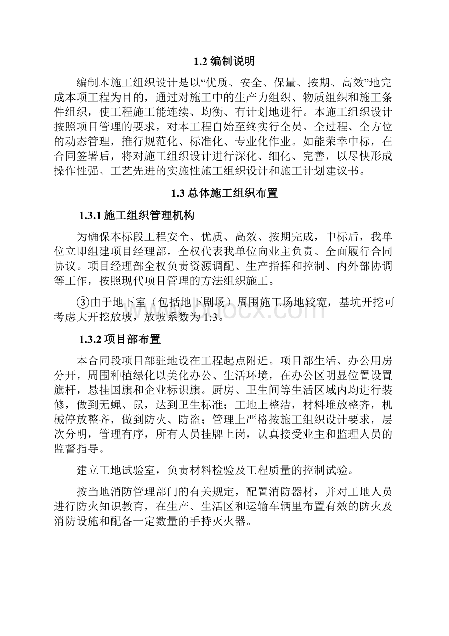 建筑毕业设计施工组织设计.docx_第2页