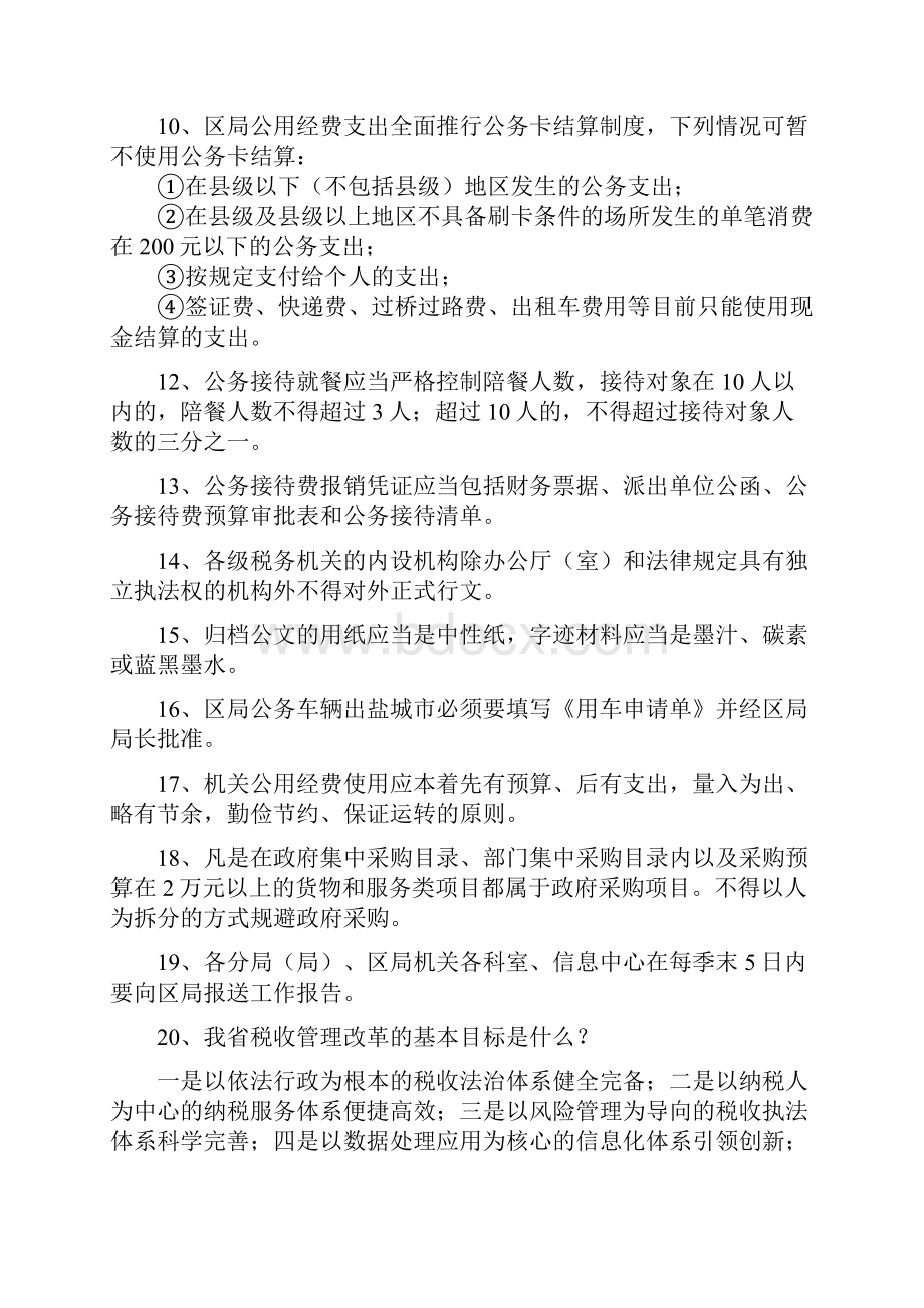 应知应会知识题集及答案.docx_第2页