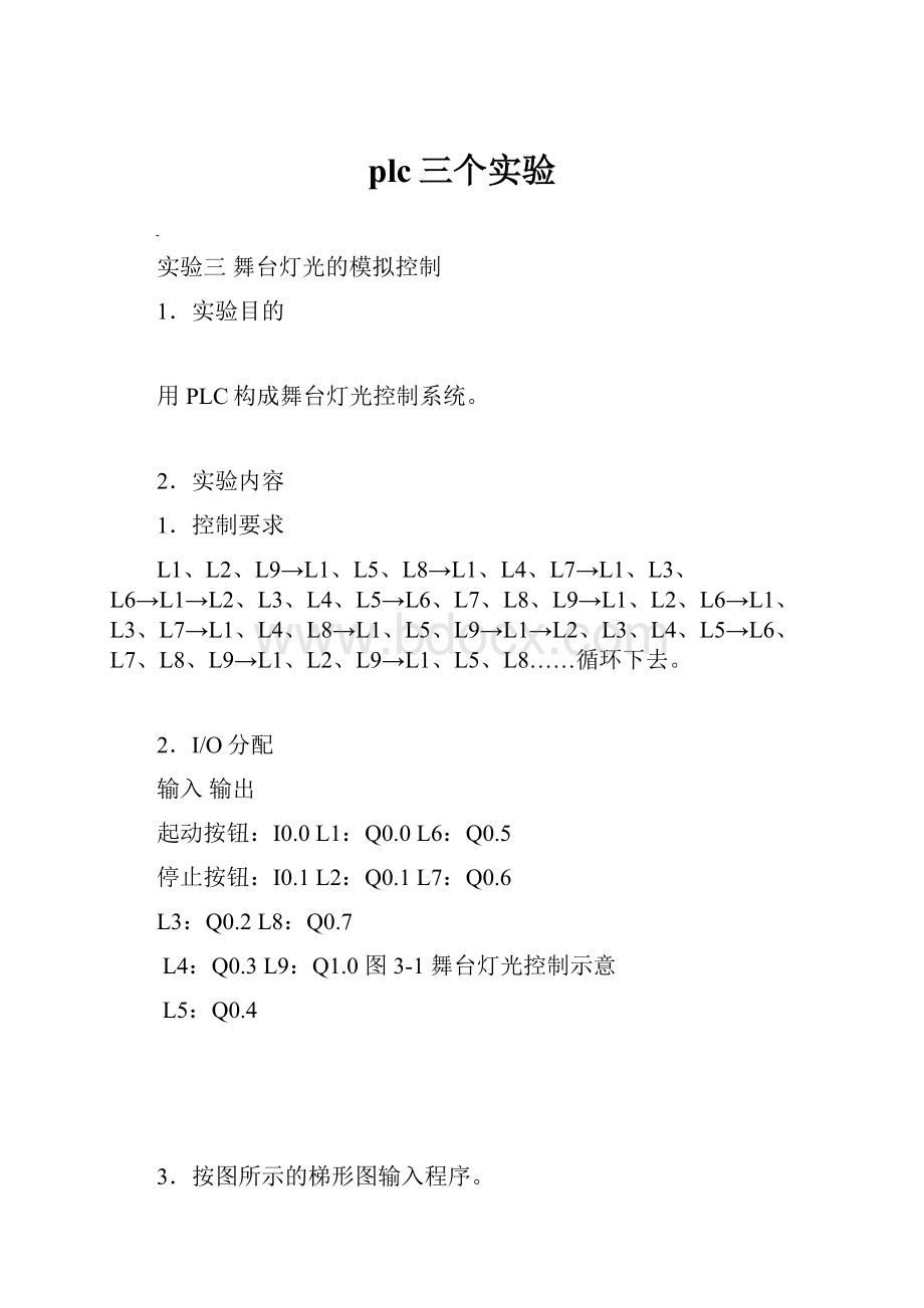 plc三个实验.docx_第1页