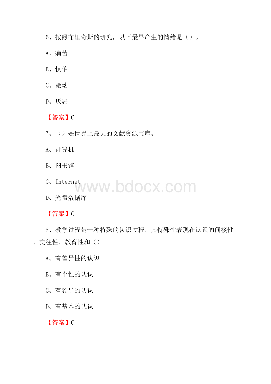 江西枫林涉外经贸职业学院招聘辅导员试题及答案.docx_第3页