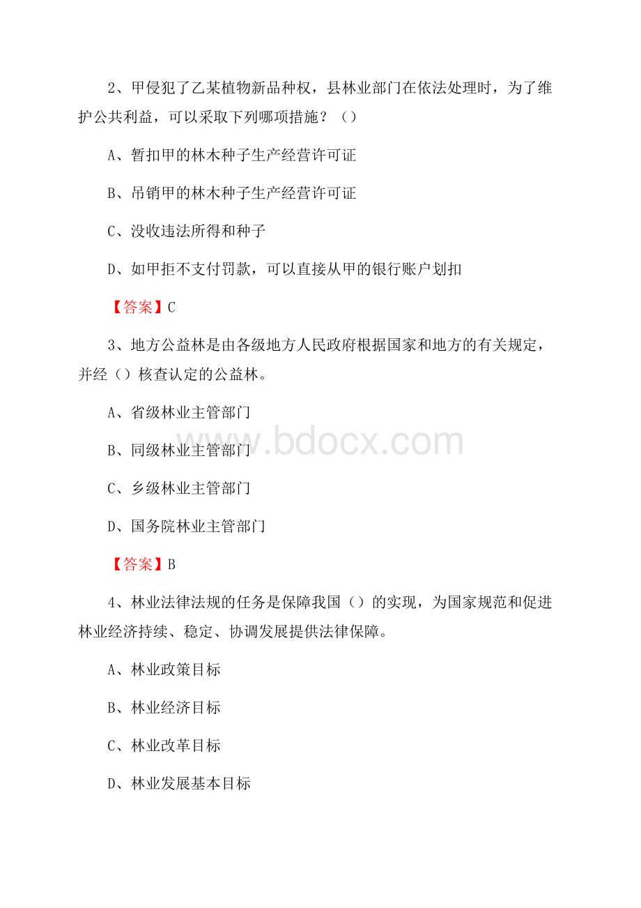 安乡县事业单位考试《林业常识及基础知识》试题及答案.docx_第2页