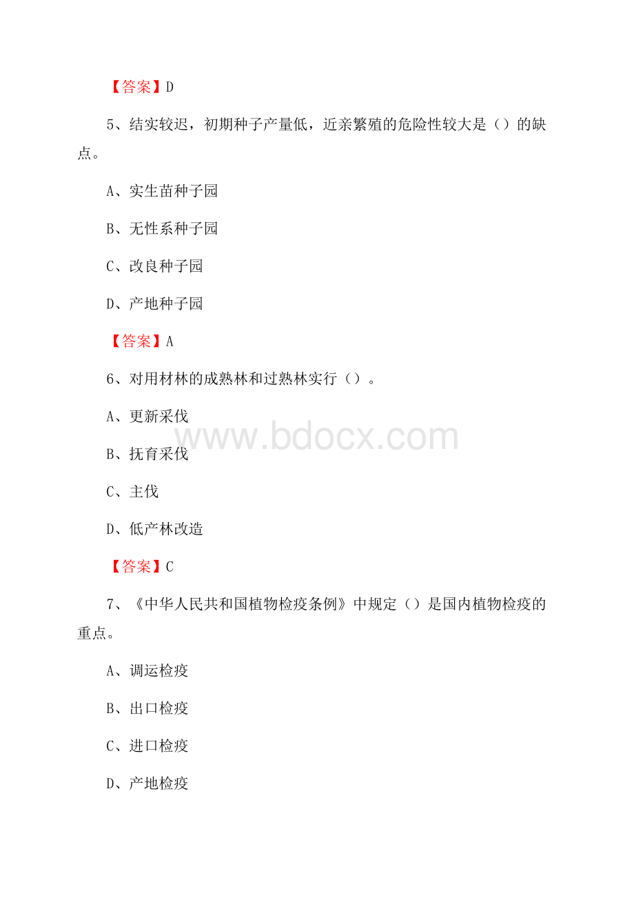 安乡县事业单位考试《林业常识及基础知识》试题及答案.docx_第3页