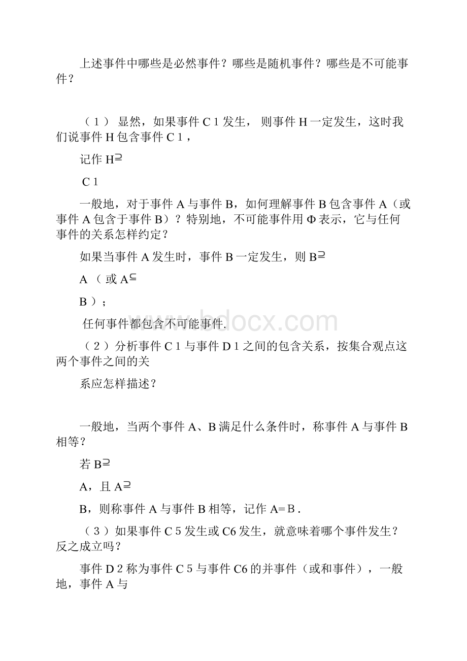 数学概率的基本性质教案新人教版必修.docx_第3页