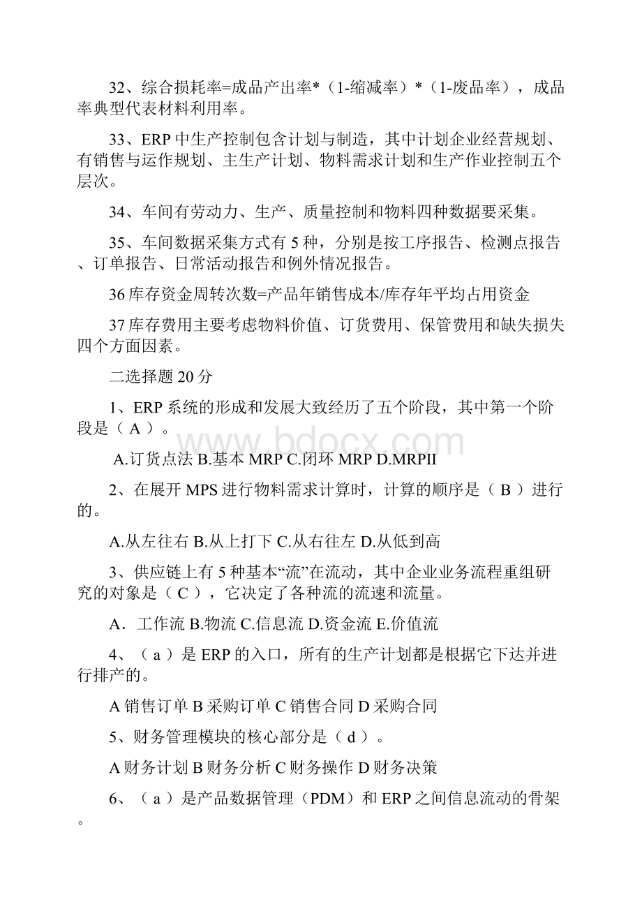 ERP复习题及答案保高分学习资料.docx_第3页