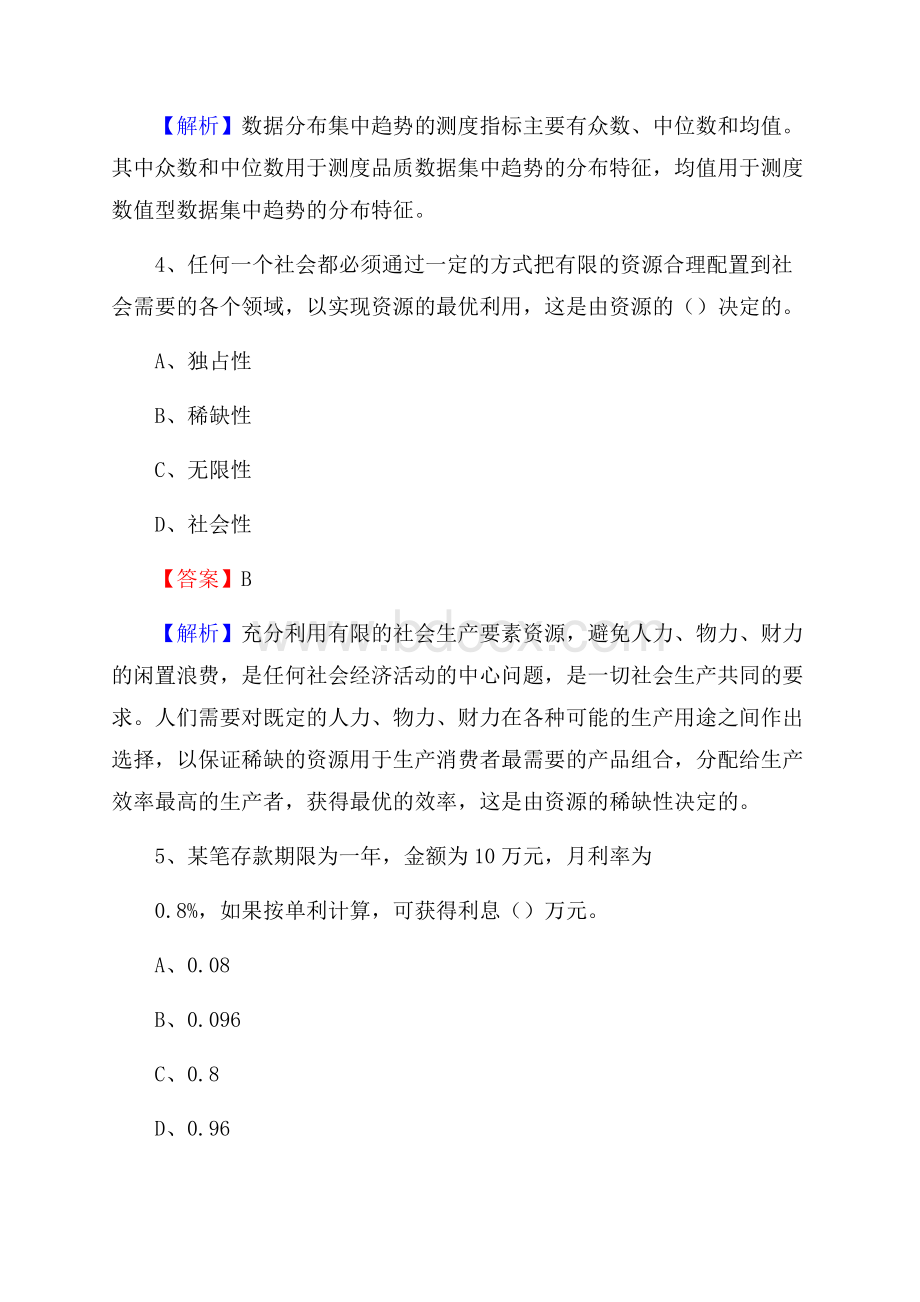 临翔区电网招聘专业岗位《会计和审计类》试题汇编.docx_第3页