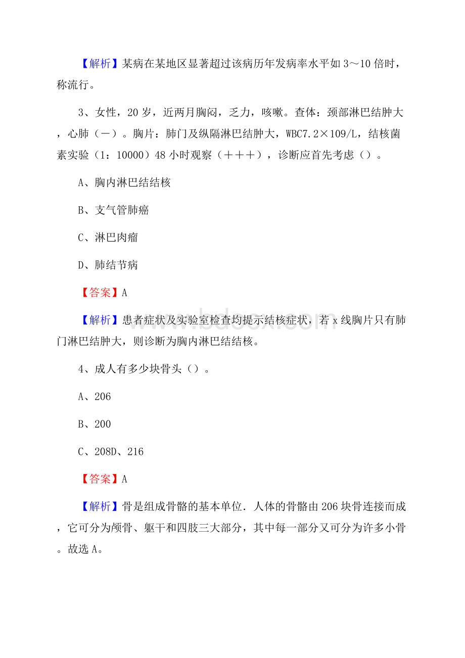 惠安县洛江华侨医院招聘试题及解析.docx_第2页