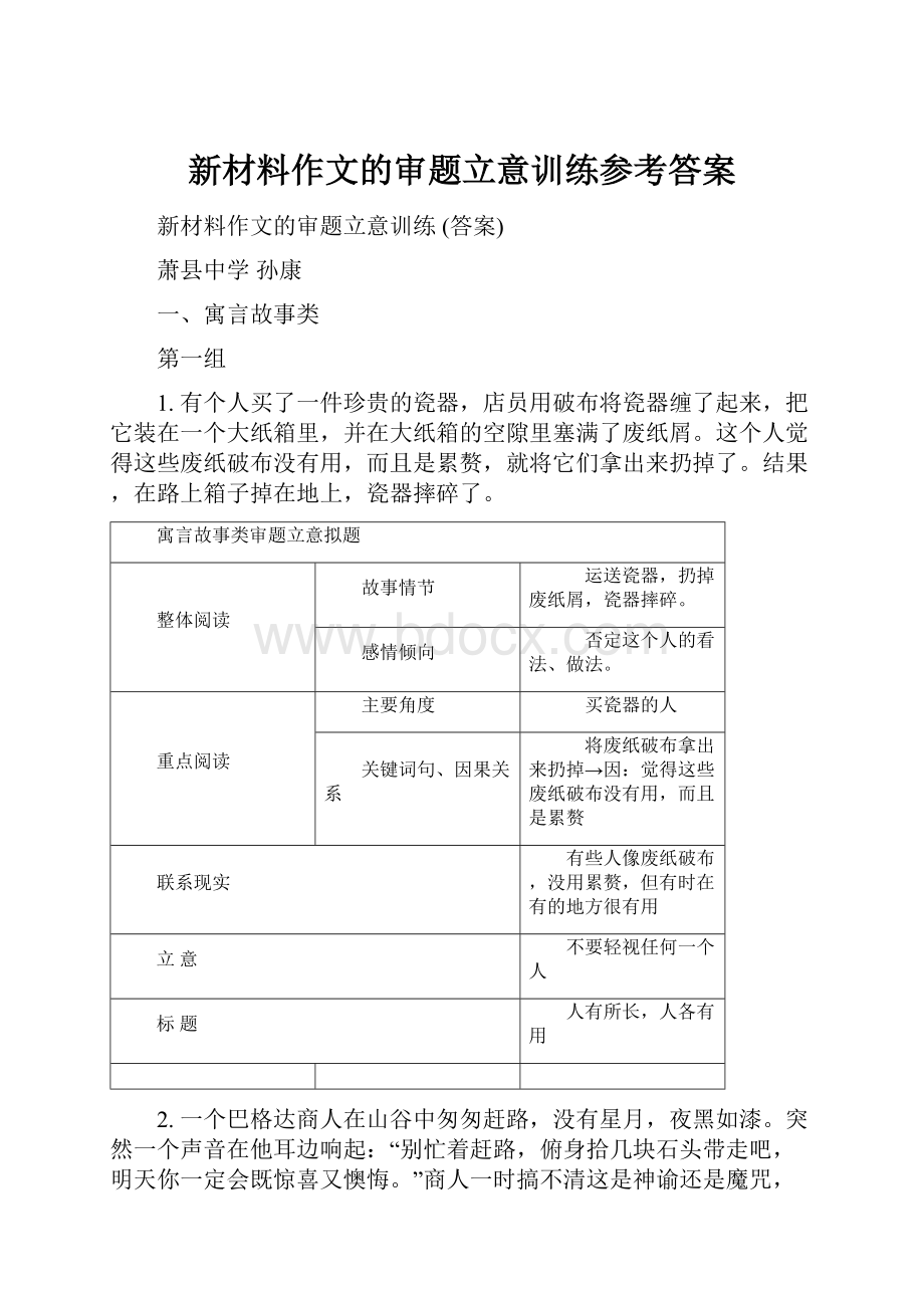 新材料作文的审题立意训练参考答案.docx