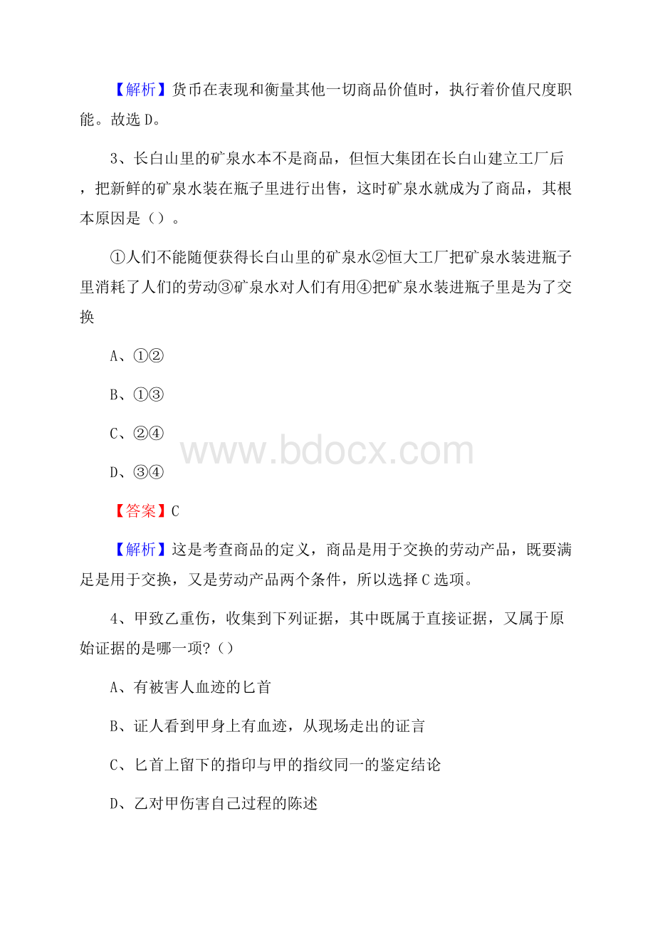 河南省信阳市罗山县建设银行招聘考试试题及答案.docx_第2页