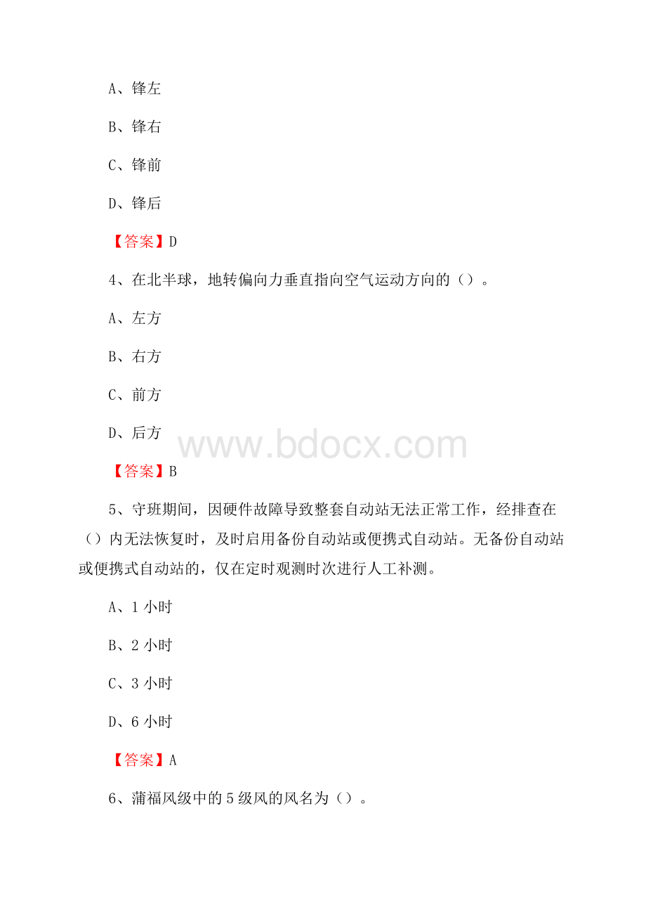 下半年吉林省辽源市东辽县气象部门《专业基础知识》试题.docx_第2页