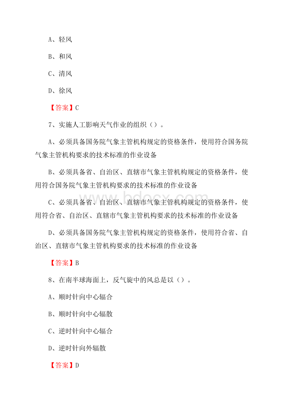 下半年吉林省辽源市东辽县气象部门《专业基础知识》试题.docx_第3页