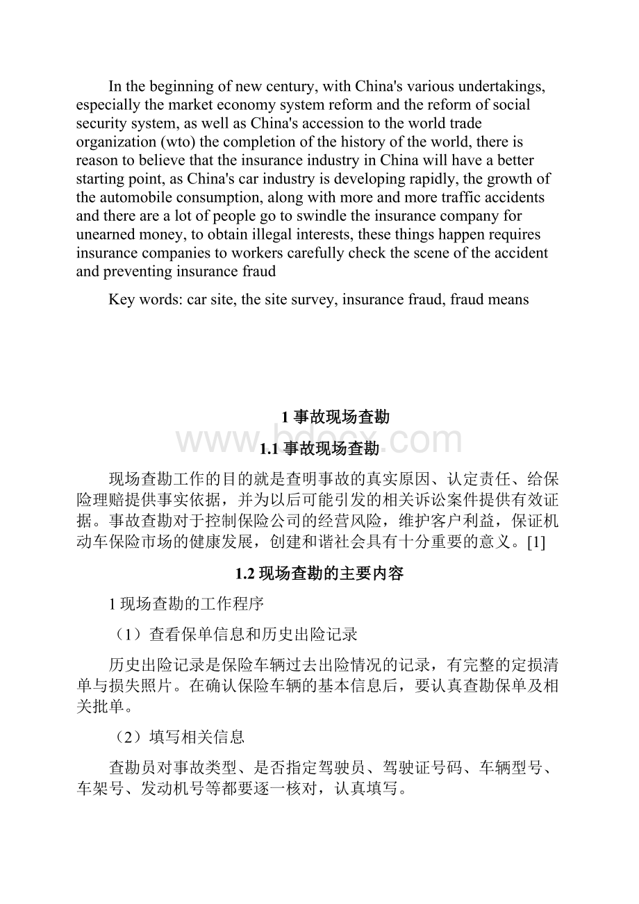 车险现场及骗保案例分析004.docx_第2页