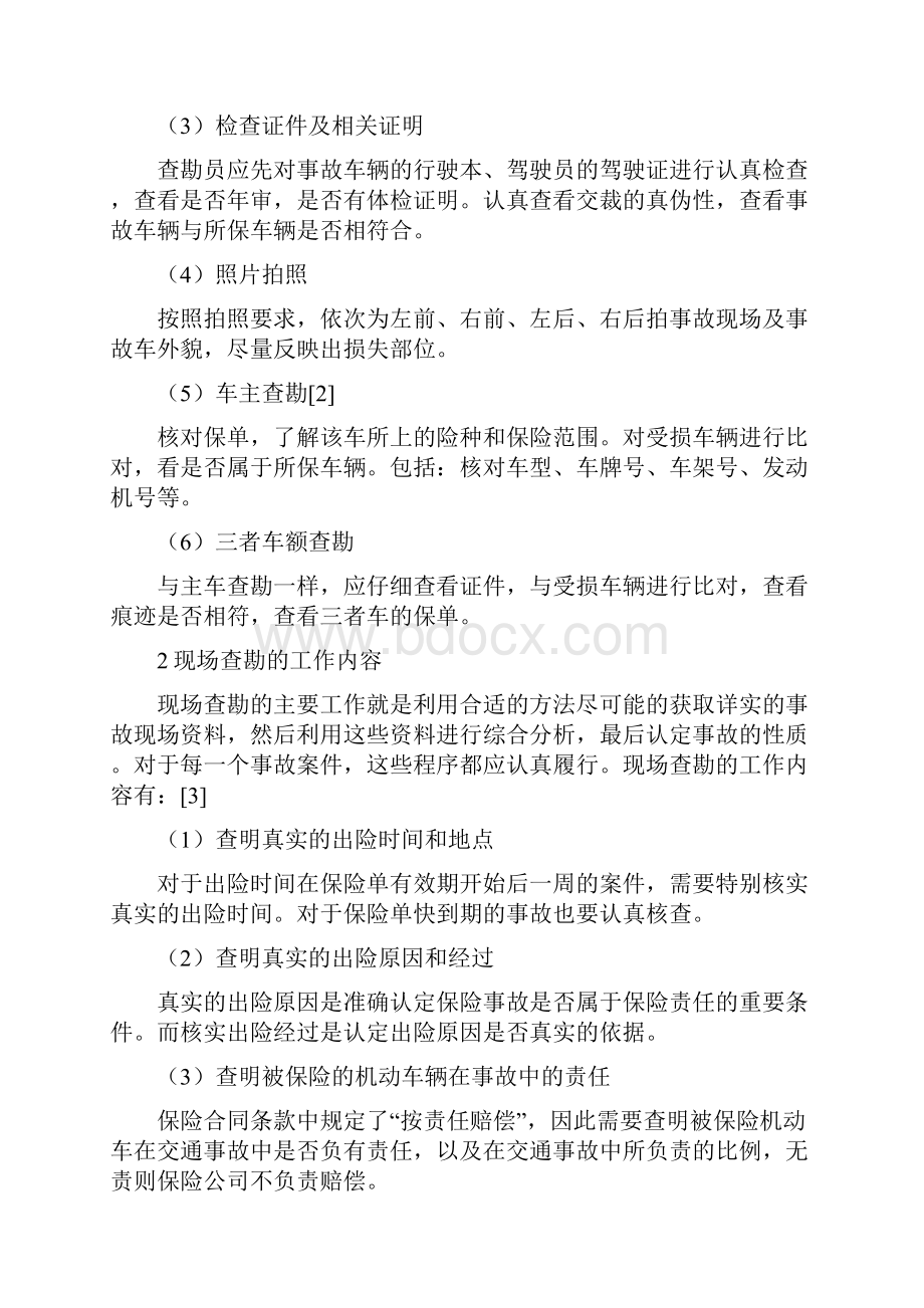 车险现场及骗保案例分析004.docx_第3页