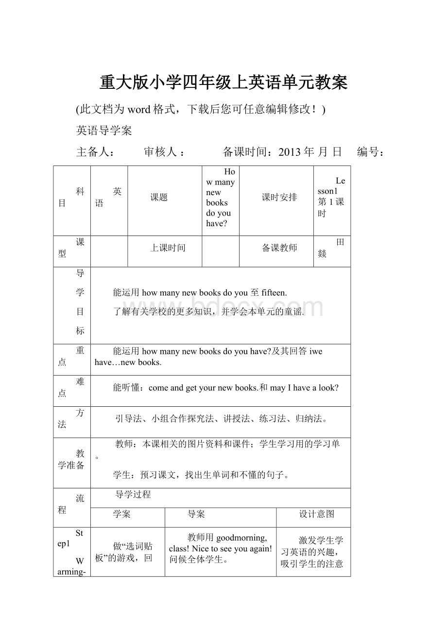 重大版小学四年级上英语单元教案.docx_第1页