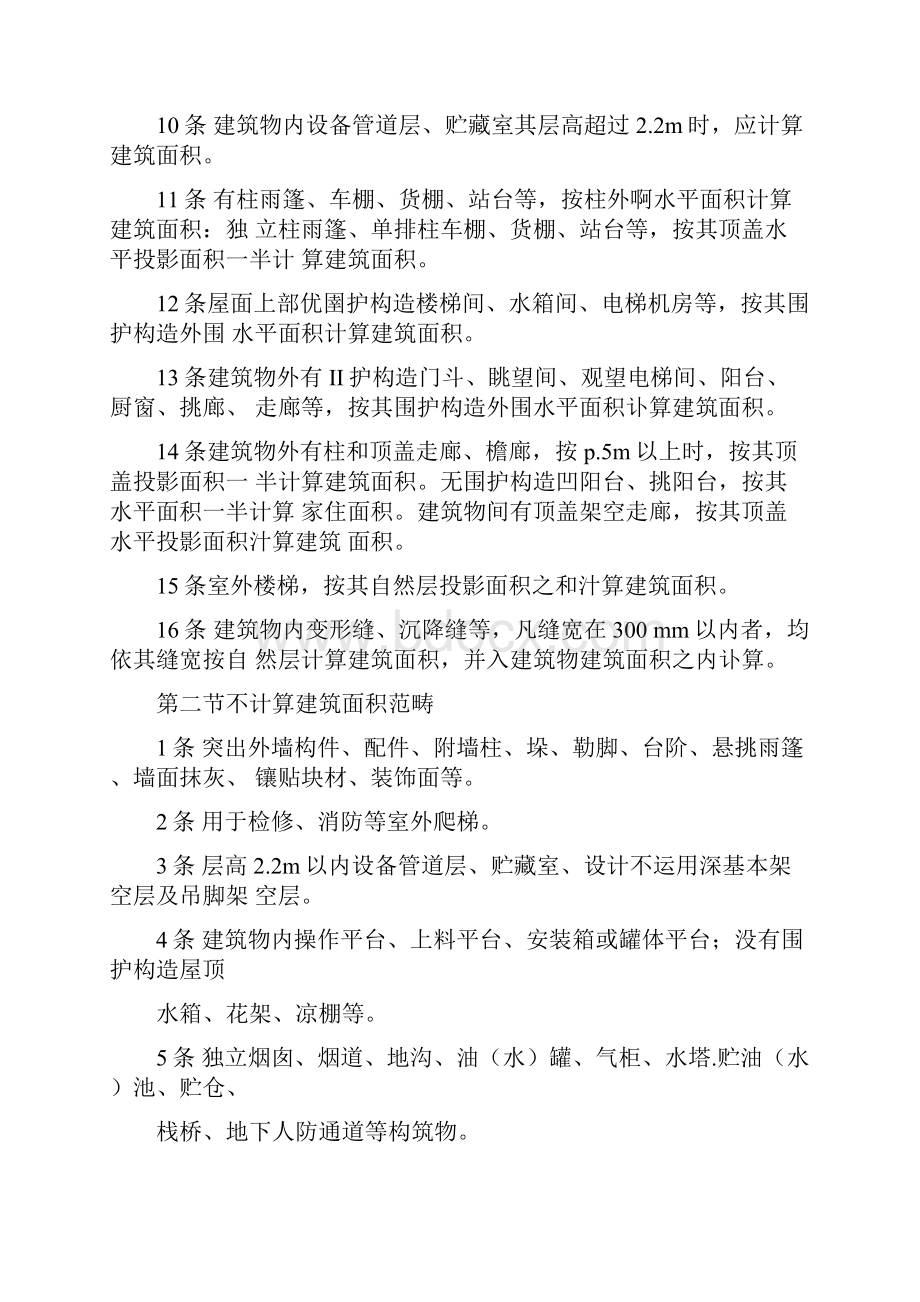 全国统一建筑工程预算工程量计算规则完整.docx_第3页