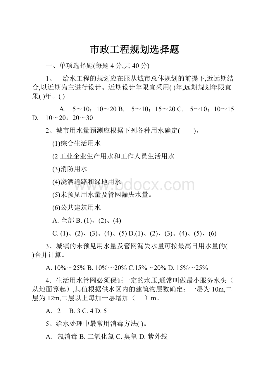 市政工程规划选择题.docx_第1页