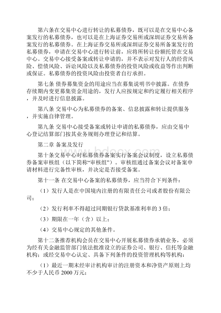 山西股权交易中心私募债券业务管理办法之欧阳术创编.docx_第2页