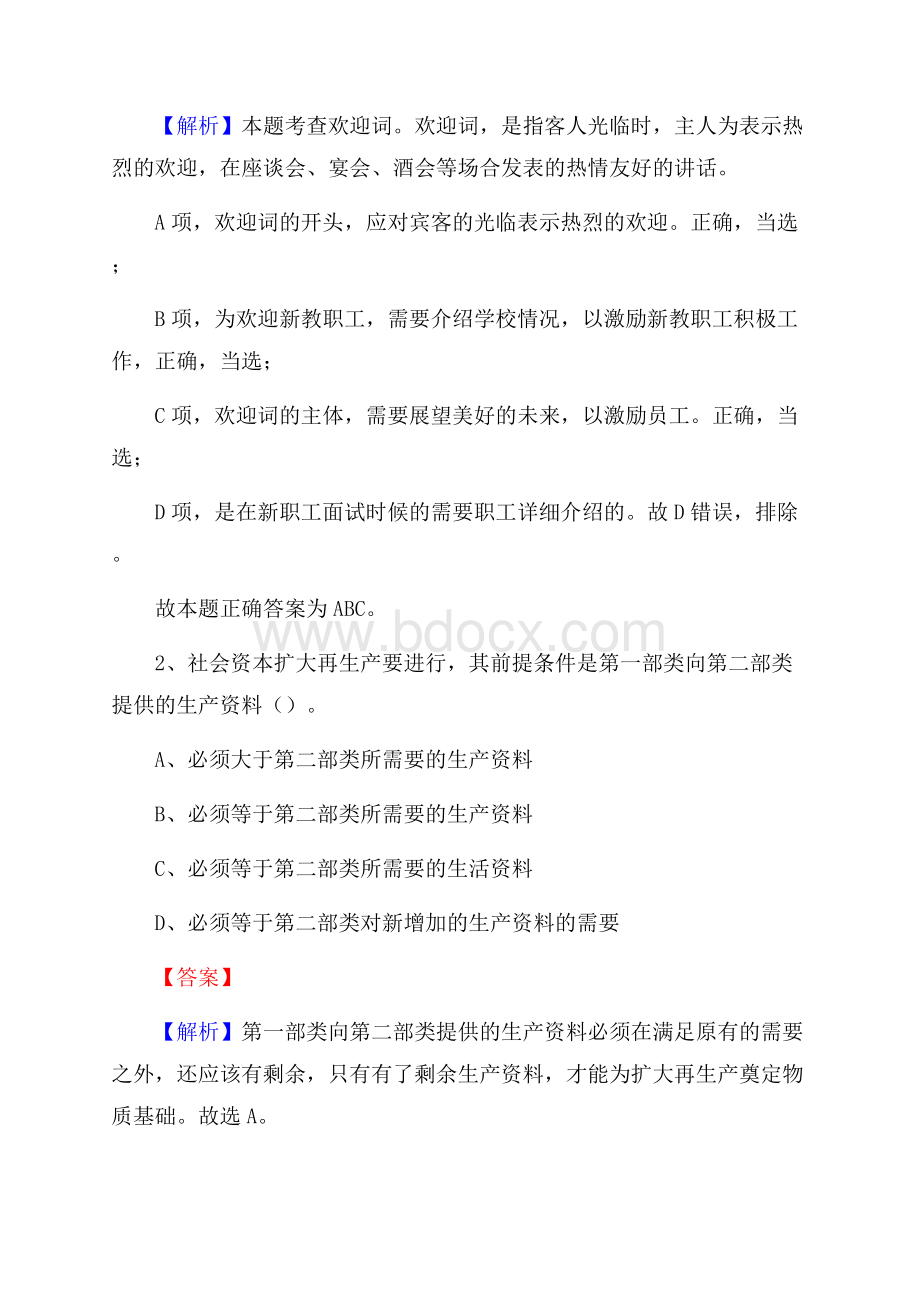 宁明县烟草专卖局(公司)招聘考试试题及参考答案.docx_第2页