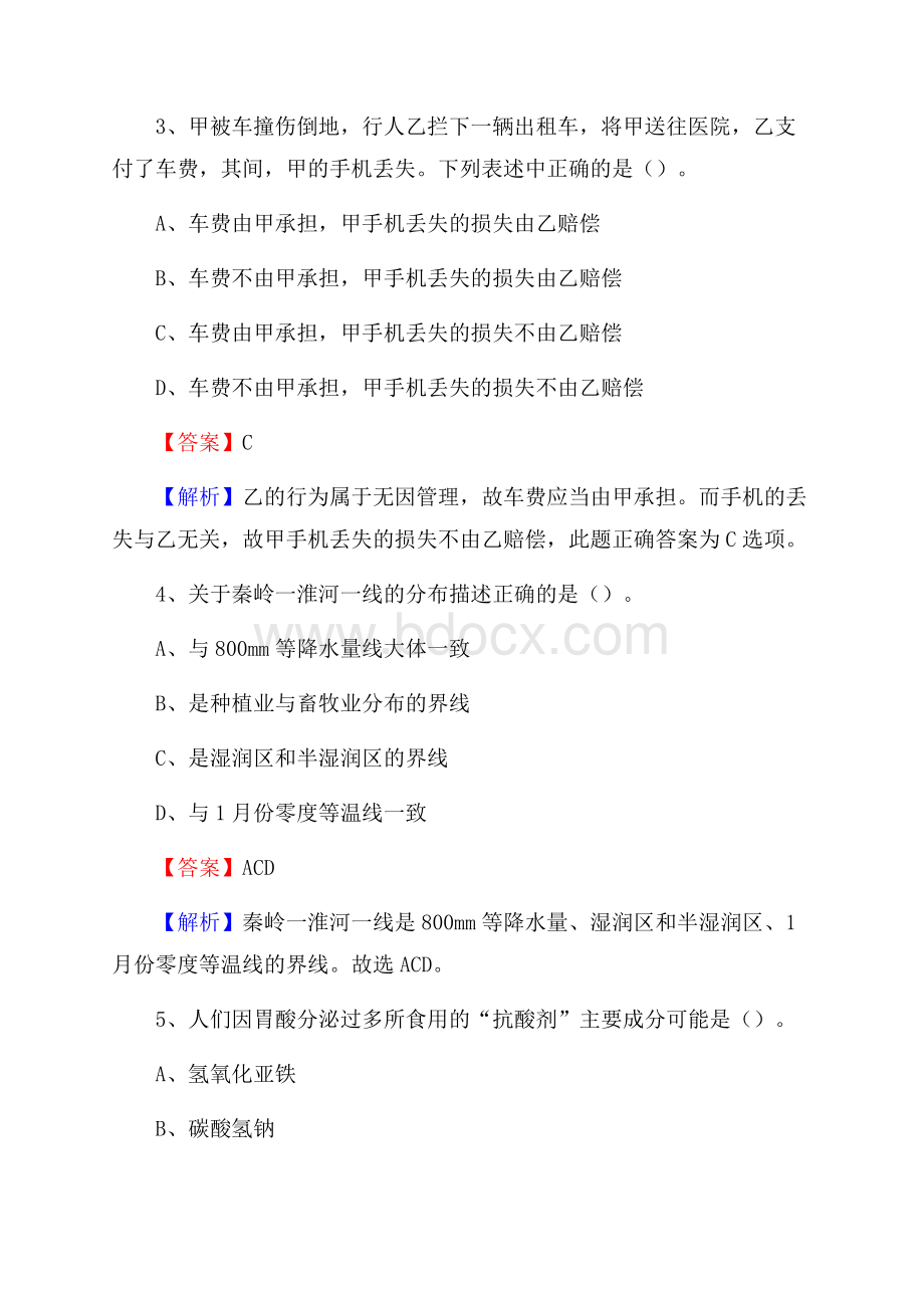 宁明县烟草专卖局(公司)招聘考试试题及参考答案.docx_第3页