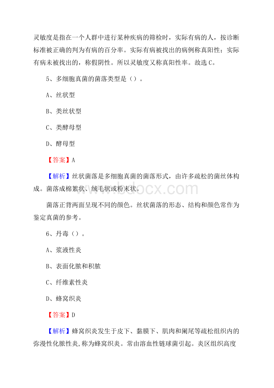 虞城县公费医疗医院招聘试题及解析.docx_第3页