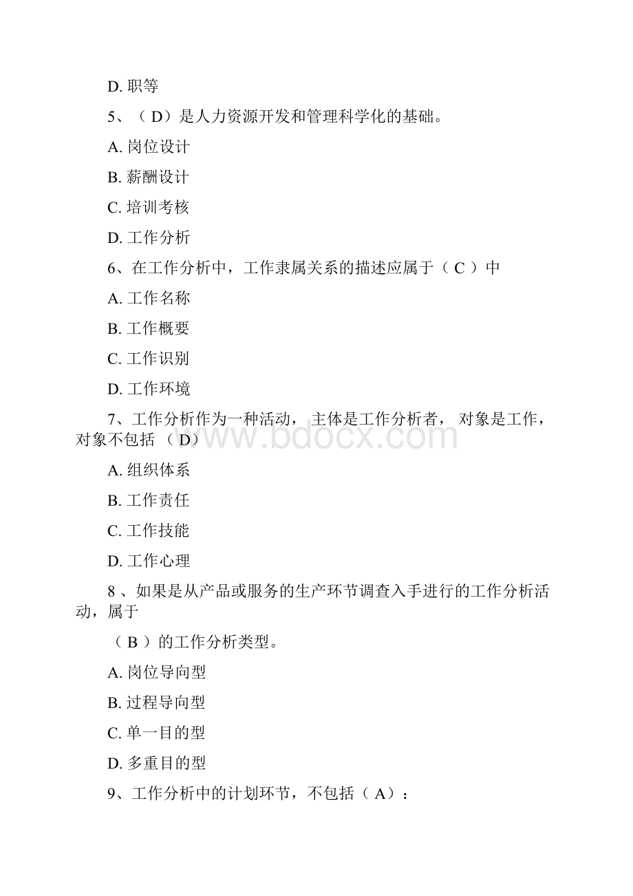 自考《工作分析》考试重点及答案.docx_第2页