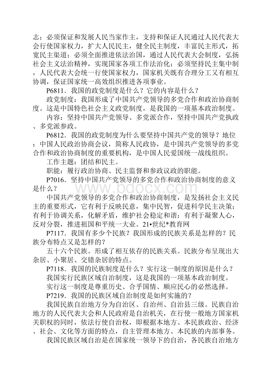 配套K12人教版部编八年级道德与法治下册第三单元知识点归纳.docx_第3页