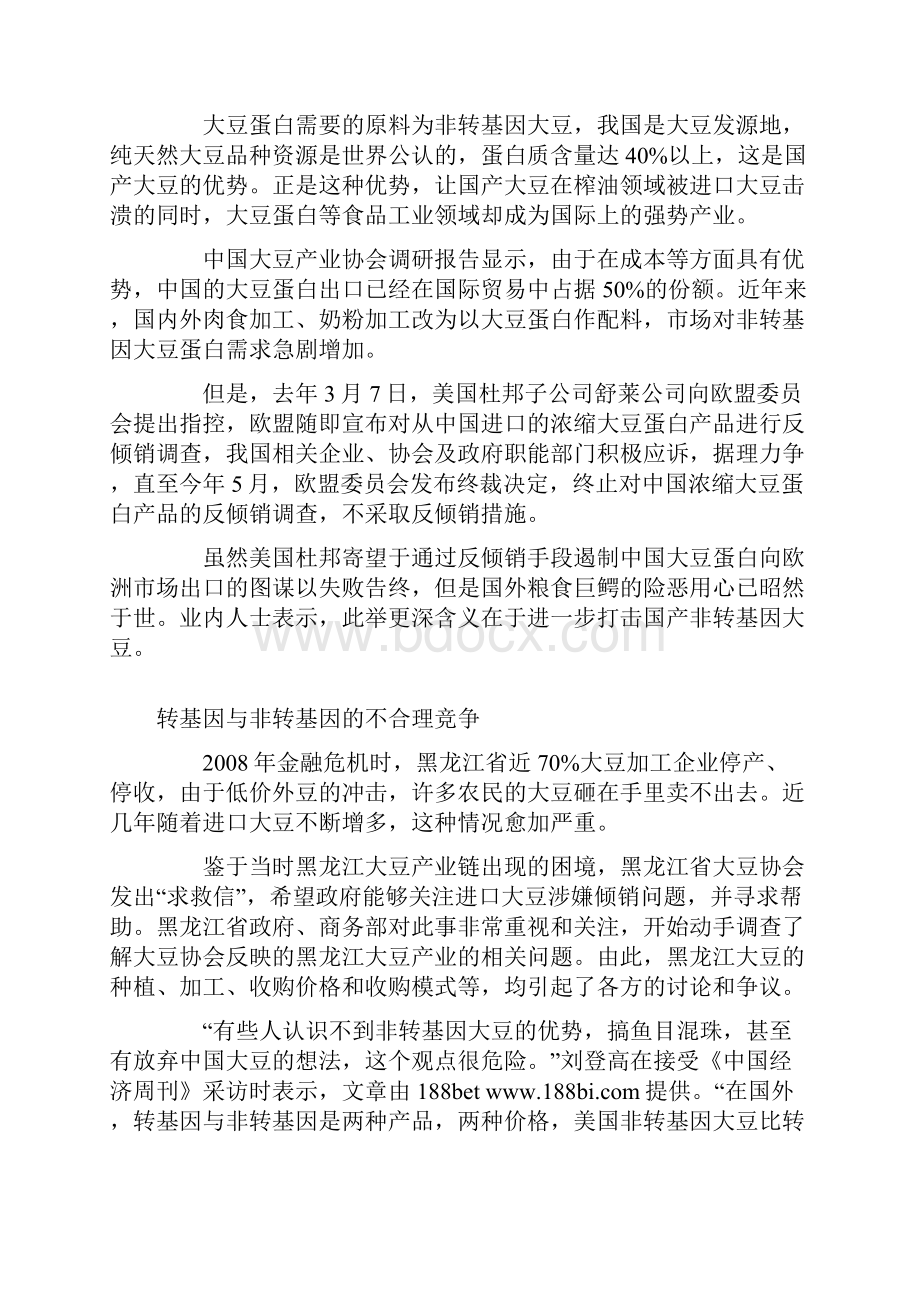 黑龙江大豆遇种植面积减少探讨.docx_第3页